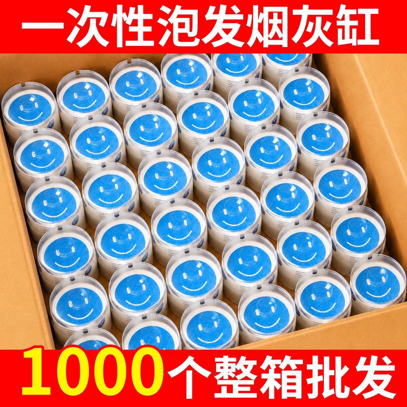 1000个一次性烟灰缸自带灭烟沙