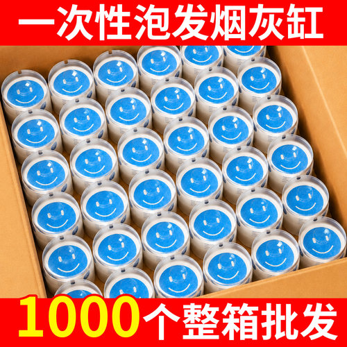 1000个一次性烟灰缸自带灭烟沙
