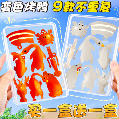 买一盒送一盒】变色烤鸭挂件解压