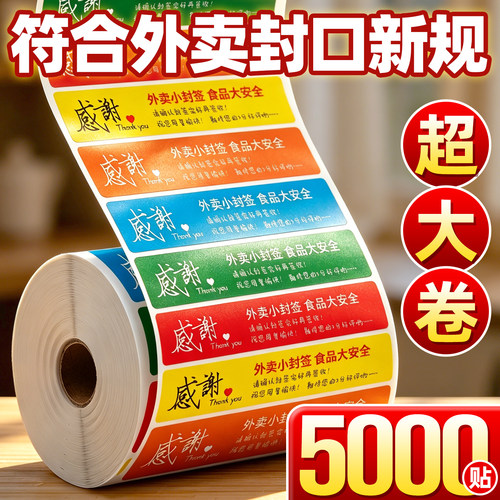 外卖封口贴封条食安封签防水