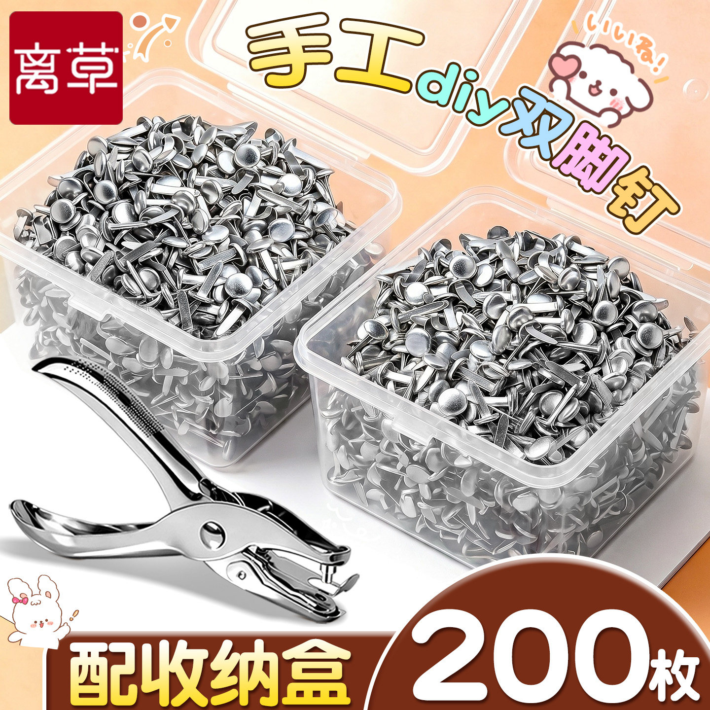 【手工diy双脚钉】配收纳盒