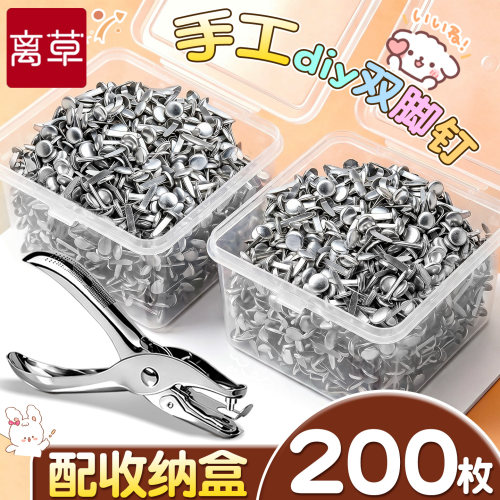 【手工diy双脚钉】配收纳盒