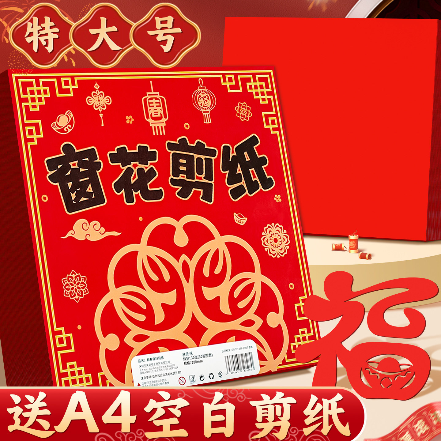 送A4空白剪纸】马年特大窗花剪纸