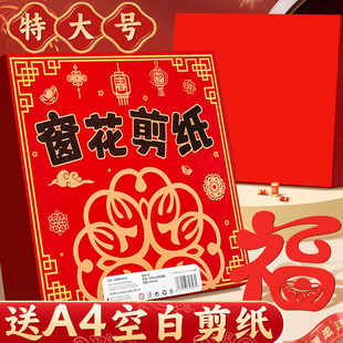 马年窗花剪纸2026新年福字贴纸红纸大张儿童手工中国风底稿图案D1