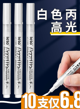 白色高光笔丙烯马克笔美术白笔提亮笔水笔专用绘画勾线笔不掉色防水大头笔小学生速干不透色描边素描记号画笔