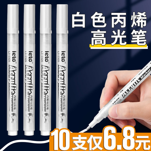 白色丙烯高光笔美术用绘画不掉色
