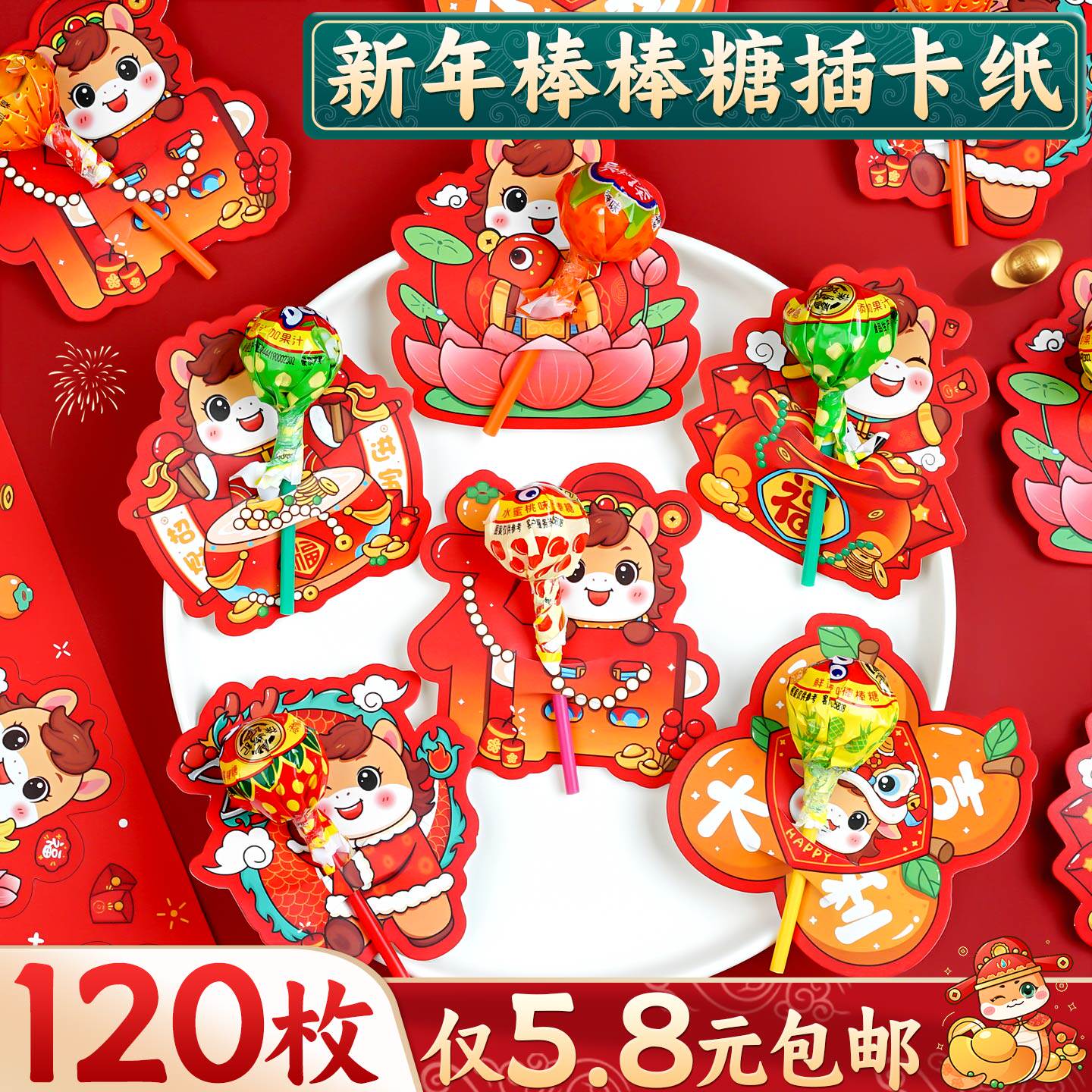 120枚元旦教室装饰新年氛围布置棒棒糖插卡纸幼儿园儿童小学生学校老师送孩子礼物仪式感糖果卡纸贺卡场景K1,文具电教/文化用品/商务用品,贺卡/明信片,淘宝优惠券,粉丝福利购,淘宝优惠卷