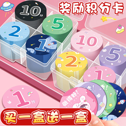 儿童积分卡奖励卡奖励孩子的积分卡家庭幼儿园兑换定制幸运小学生一年级兑换积分币上课培训班学习卡片奖券B1