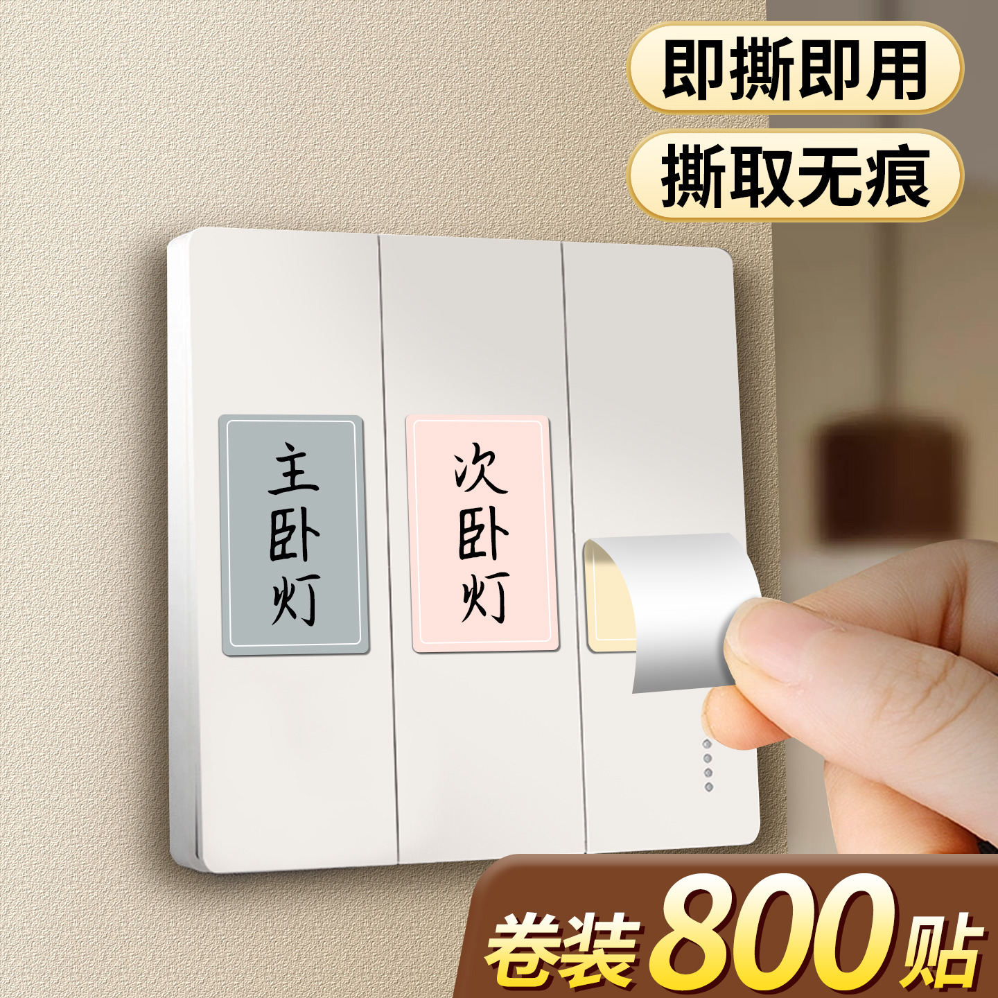 自定义撕取无痕开关标签贴