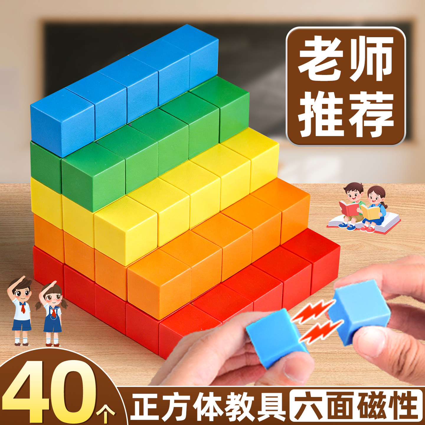 磁性正方体教具磁力小方块长方体正方体数学学具立方体小学一年级四五