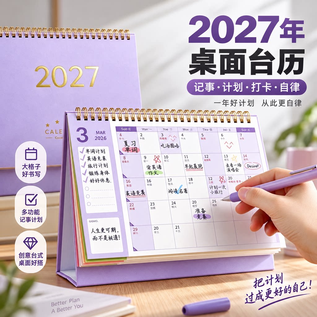 2027年台历日历年历月历周历桌历