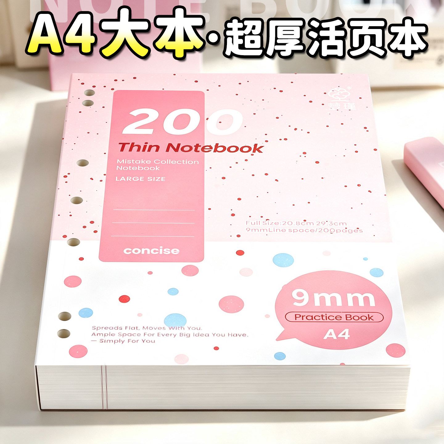 A4大本加厚薄脆本活页本