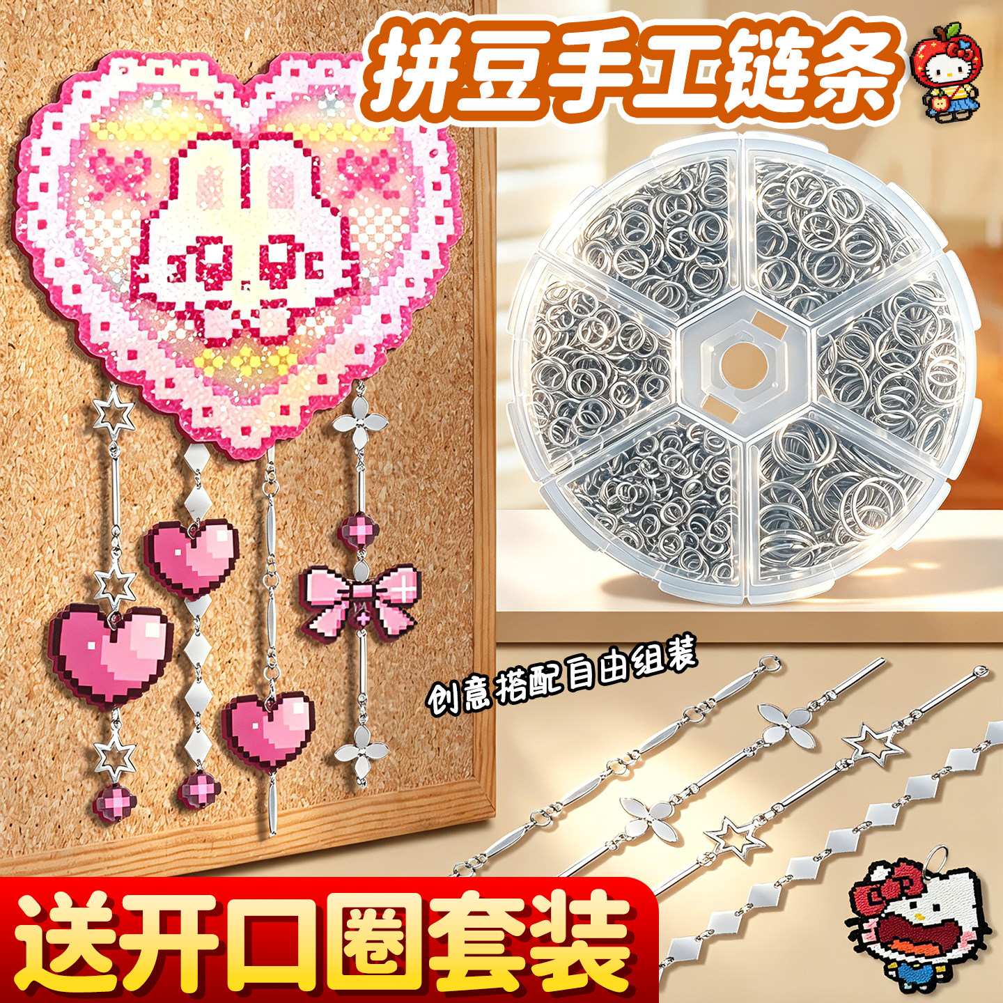 【送开口圈套装】手工diy链条