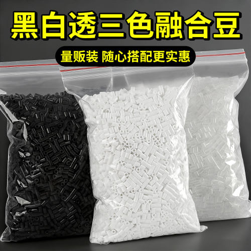【超值量贩！】黑白拼豆补充装