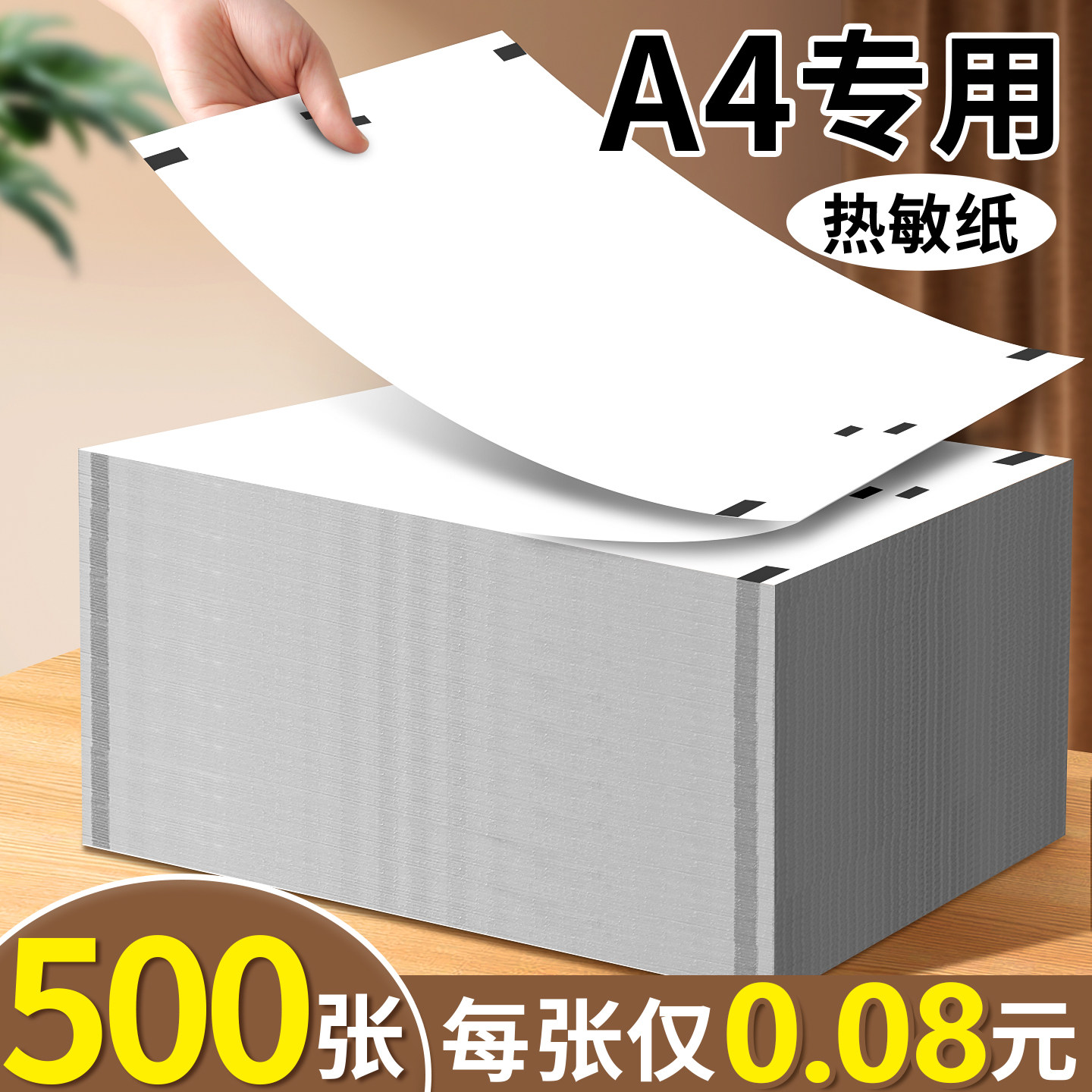 热敏a4打印纸速干折叠纸打印纸错题专用纸不含双酚a家用打印教材便