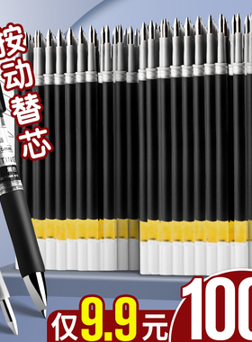100支按动笔芯0.5黑色中性笔芯学生用按动式子弹头速干碳素水性水笔芯圆珠笔按压笔红色红笔芯替换替芯笔心