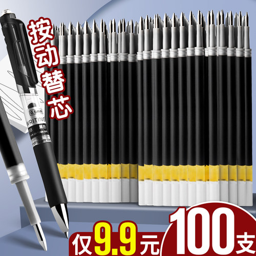 按动笔芯黑色红色0.5子弹头速干