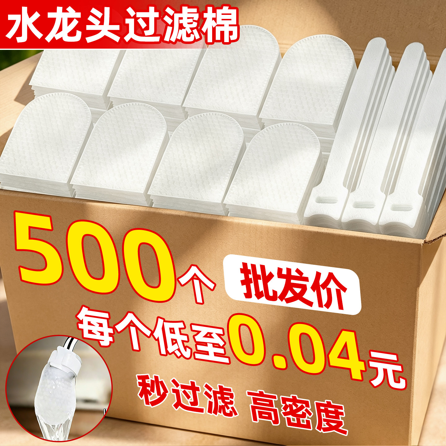 【500个批发价】水龙头过滤器