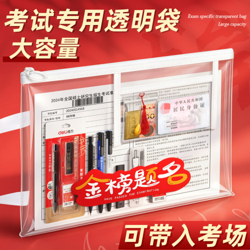 【可带入考场】透明加厚考试袋