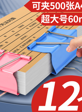 30个长尾夹特大号60mm燕尾夹大号文具强力夹子固定器玻璃模具夹票据夹办公用品凭证装订固定夹铁夹子彩色C1