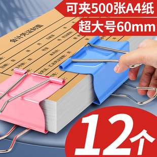 12个长尾夹特大号60mm燕尾夹大号文具强力夹子固定器玻璃模具夹票据夹办公用品凭证装 订固定夹铁夹子彩色C1