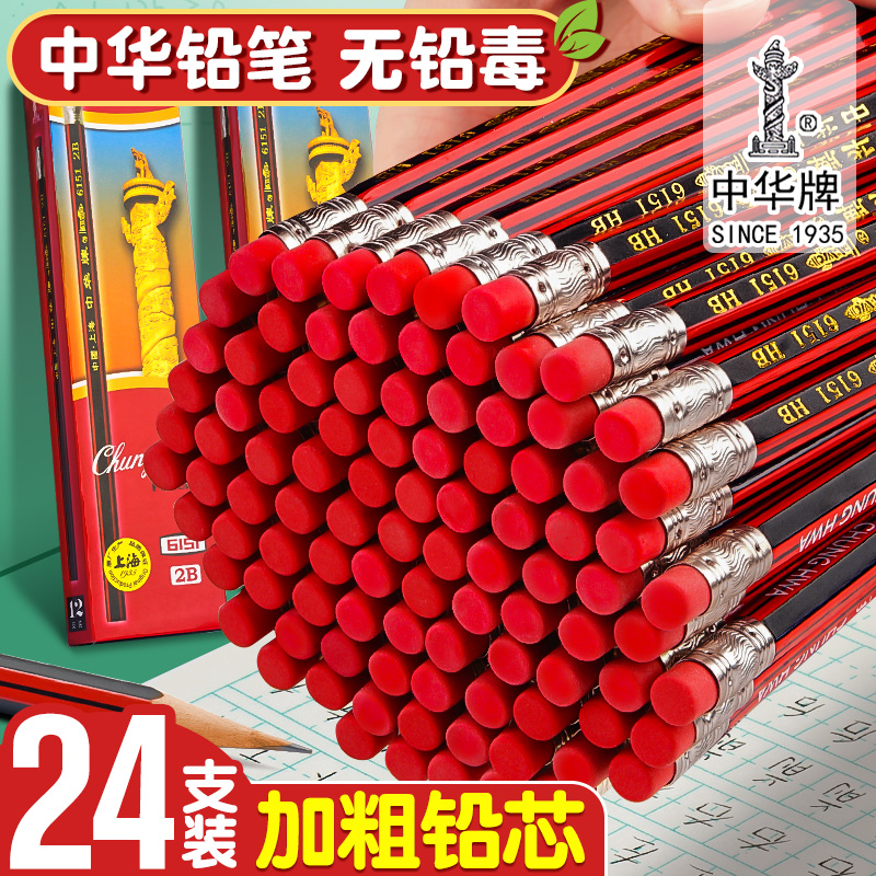 中华铅笔正品保证加粗铅芯