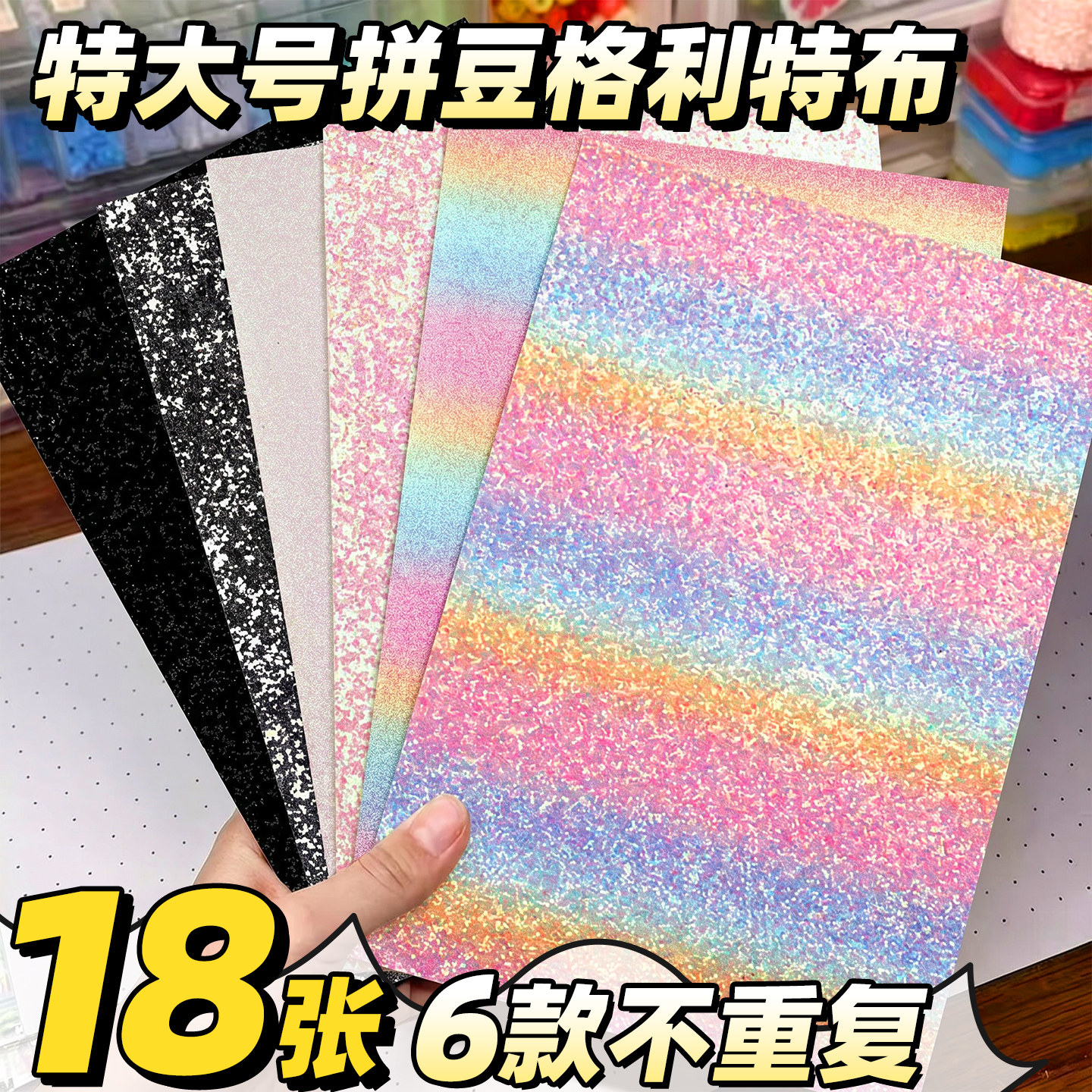 全套6色不重复格利特布熨烫布