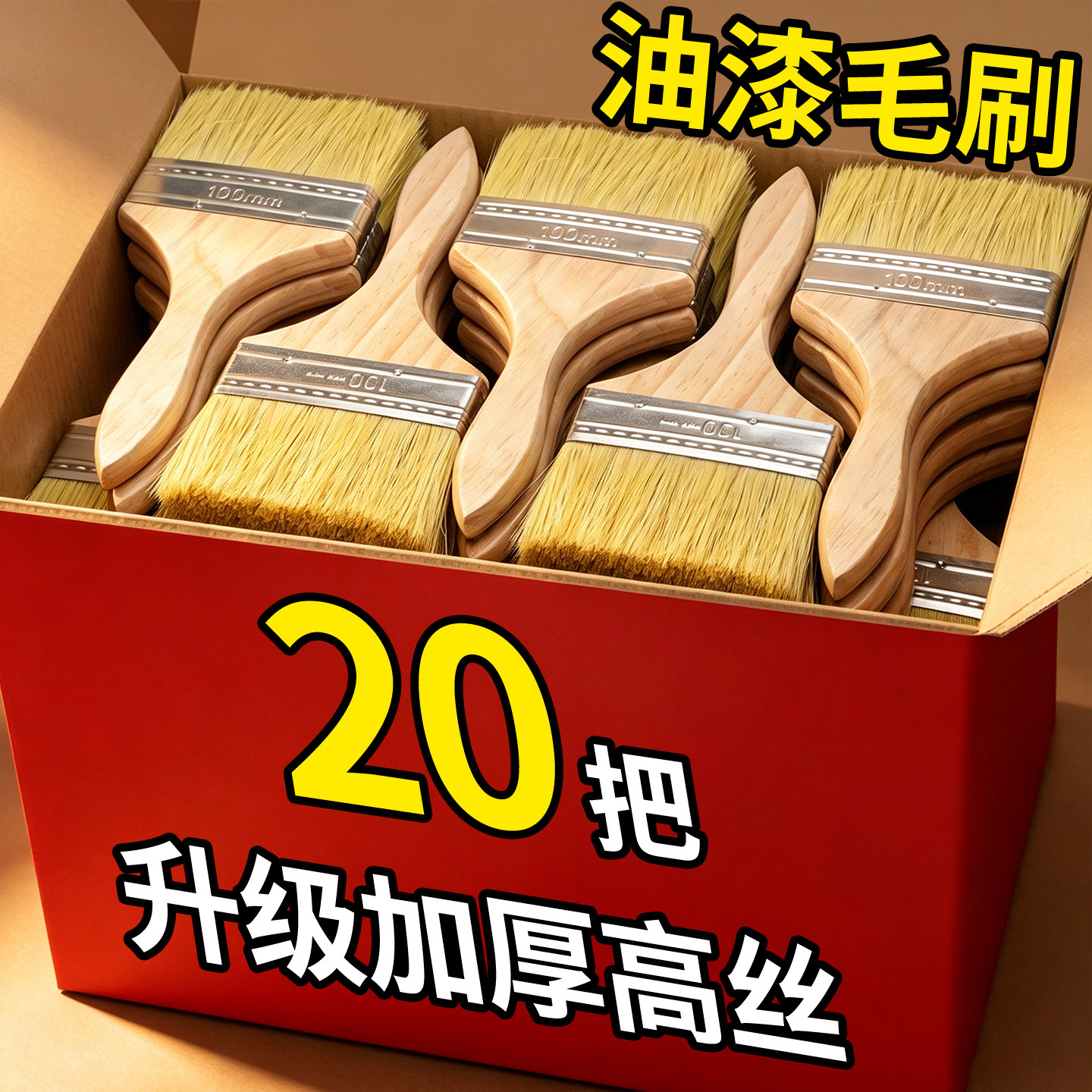 20把毛刷油漆刷子工业用