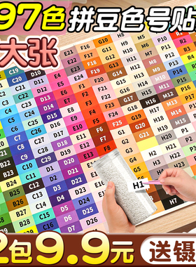 mard家拼豆色号贴纸295色全色系图纸标签纸女孩COCO家婆娑dodo卡卡分类色号收纳不干胶实用防水彩色标签贴画D