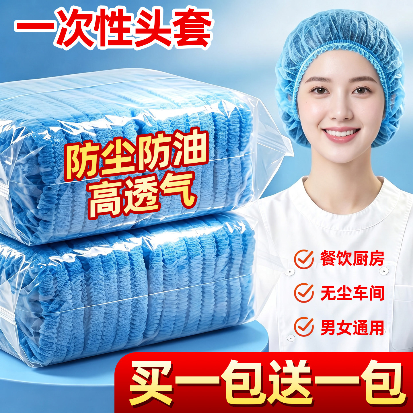 买一包送一包】一次性帽子无纺布