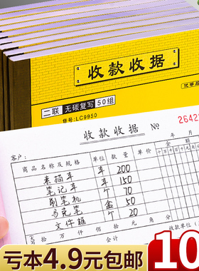 加厚收款收据无碳复写票据定制收据二联三联2联3联两联专用收据本票据单单栏多栏收款本现金收据财务用品