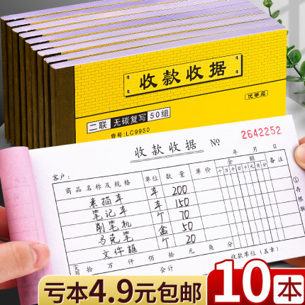 加厚收款收据无碳复写票据定制收据二联三联2联3联两联专用收据本票据单单栏多栏收款本现金收据财务用品