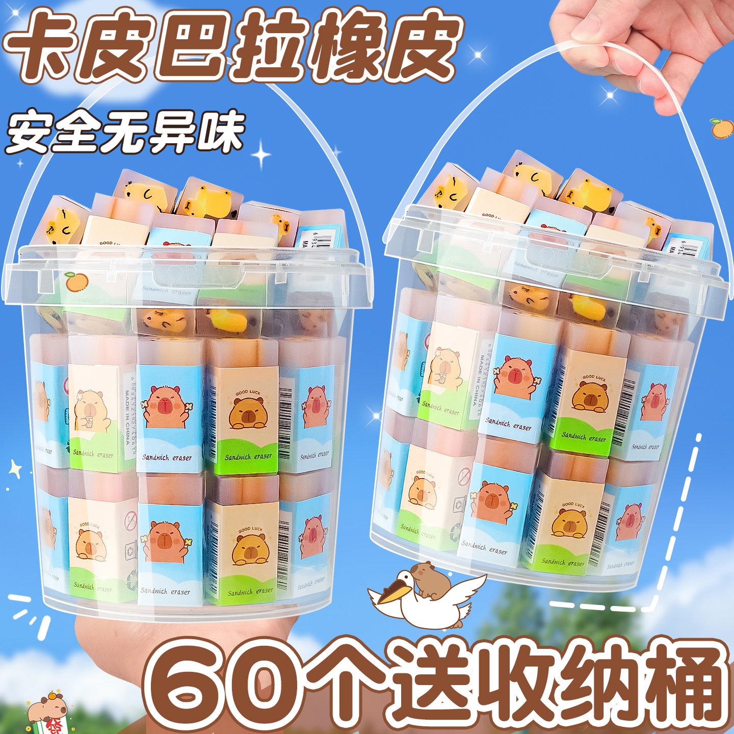 【卡皮巴拉橡皮擦】学生学习用品