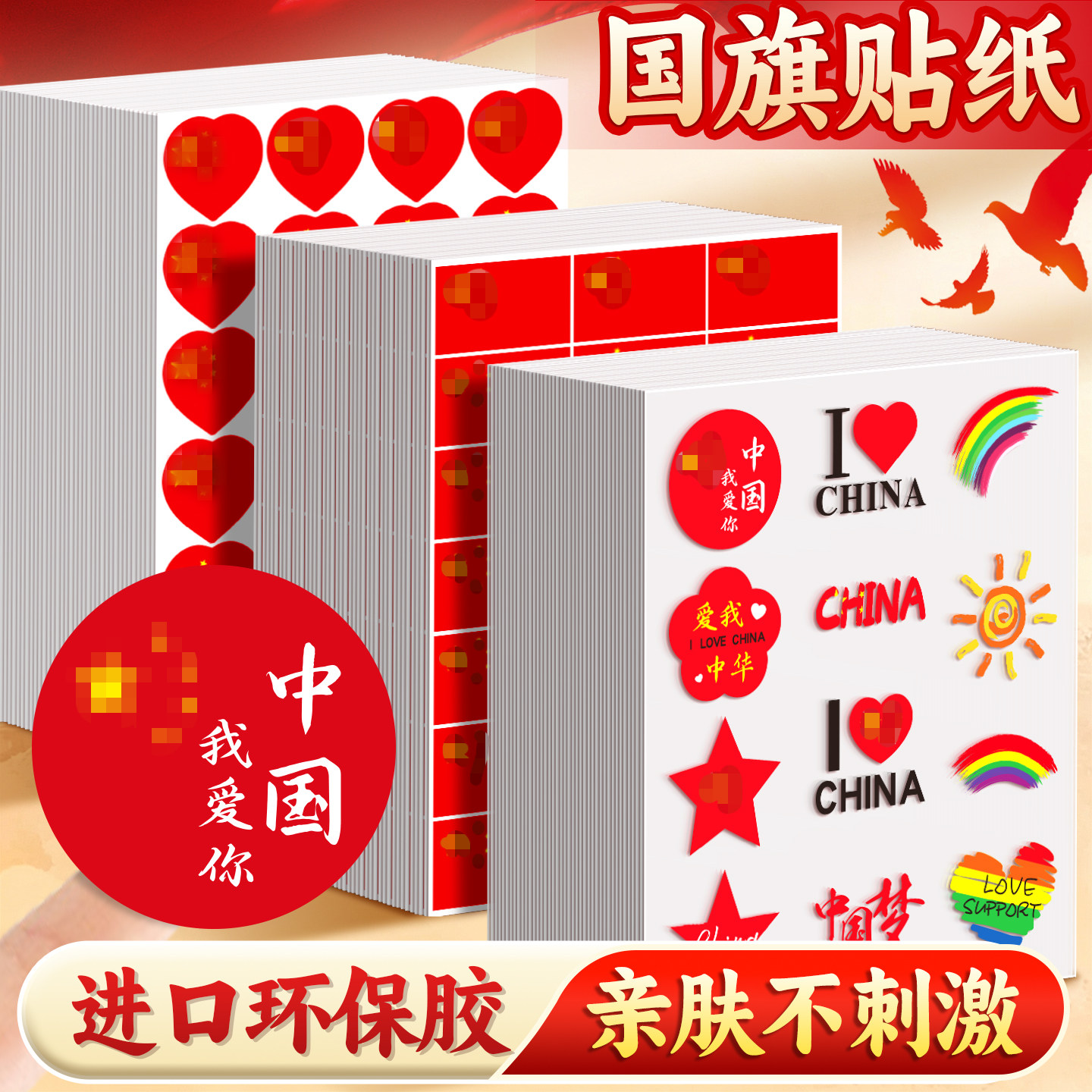 24款图案不重复】国旗贴纸国庆节