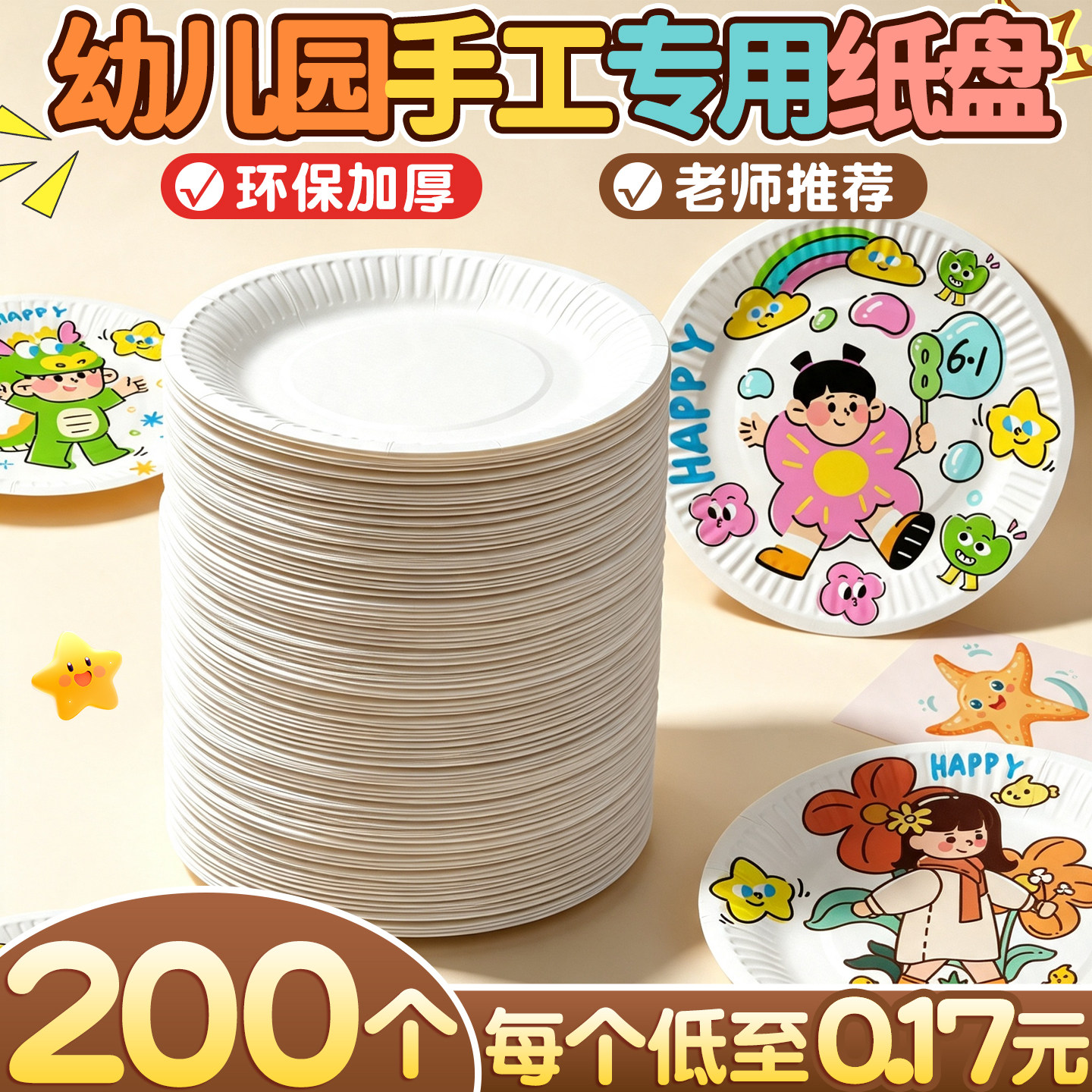 200个一次性白色纸盘子手工diy用