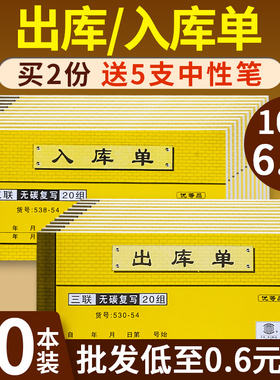 20本出库单入库单三联包邮二联无碳复写出货单两联单收料单销售材料出入库单仓库领料单凭证2联/3联单据定制