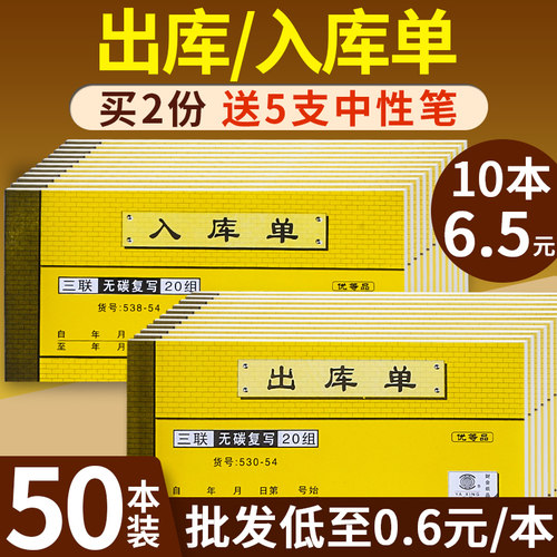 出库单入库单无碳复写凭证