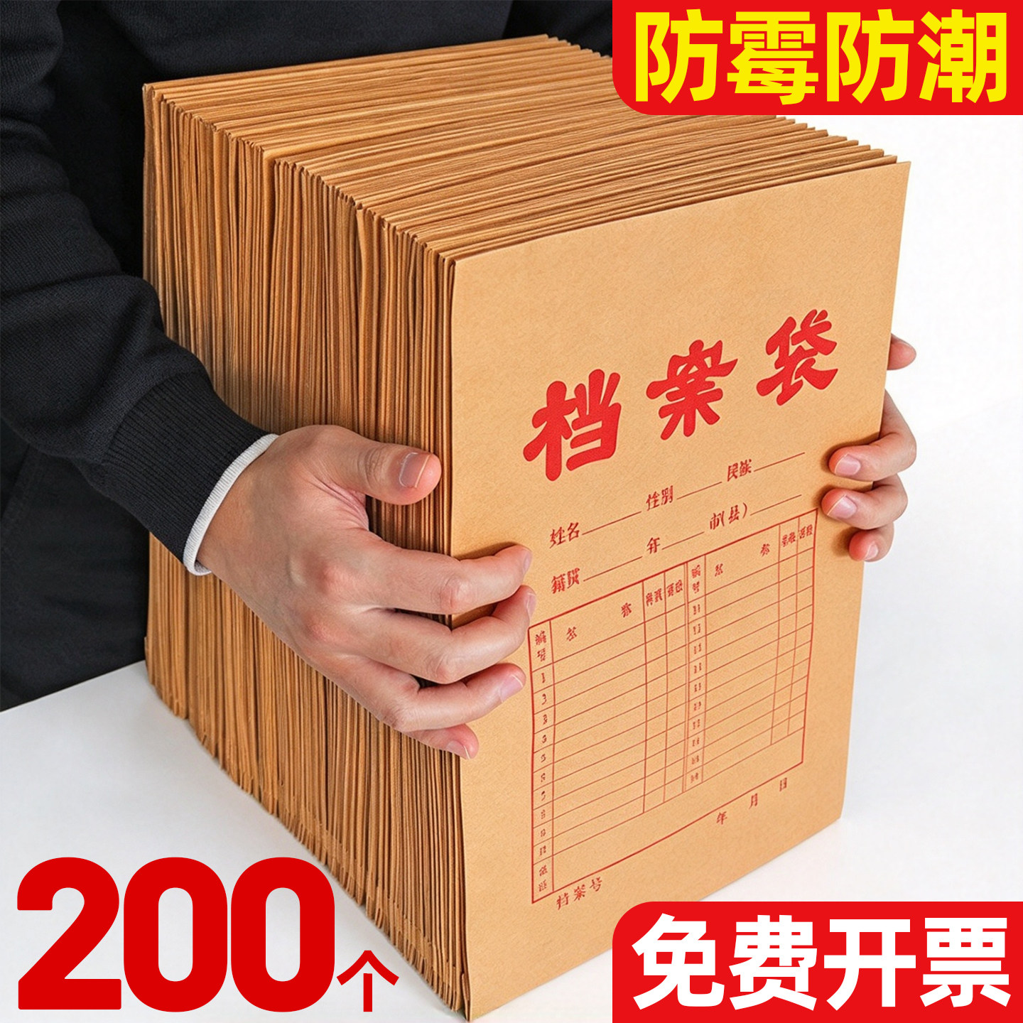 200个防霉防潮】加厚牛皮档案袋