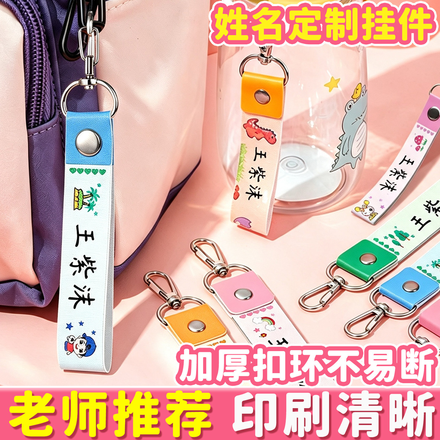 防拿错姓名挂件幼儿园小学生用