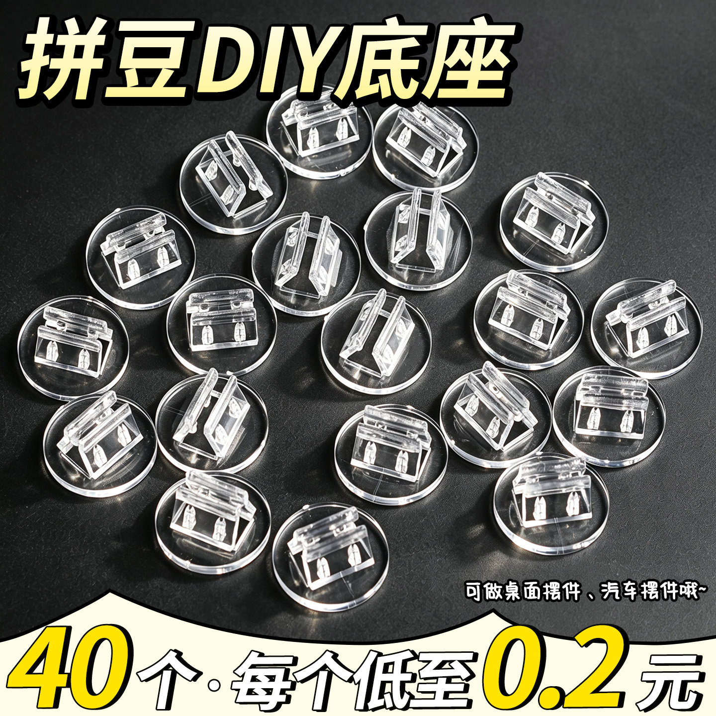 【每个低至0.2元】拼豆DIY配件