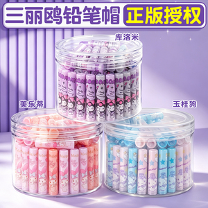 正版三丽鸥笔帽】小学一年级必备