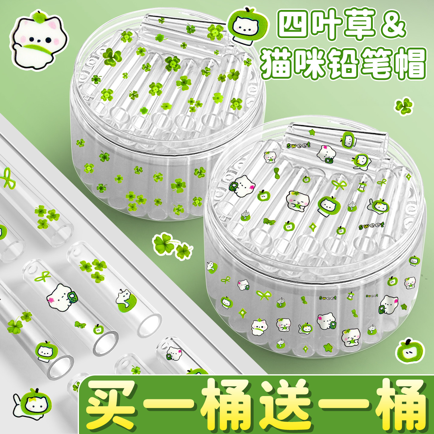 四叶草猫咪透明铅笔帽小学生
