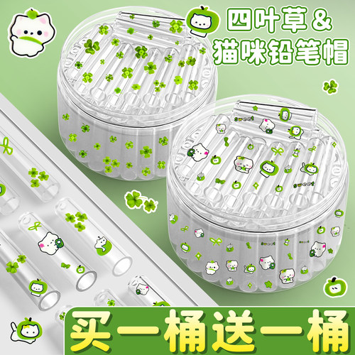 四叶草猫咪透明铅笔帽小学生