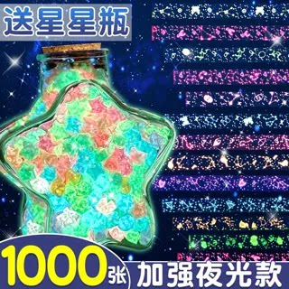 【送星星瓶】加强夜光星星折纸
