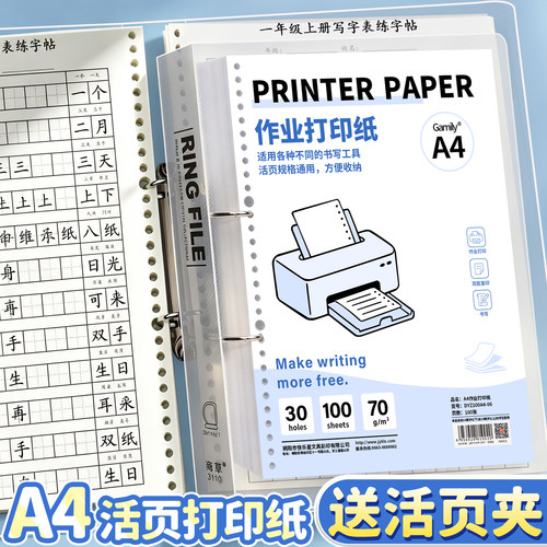 A4作业打印纸送活页夹