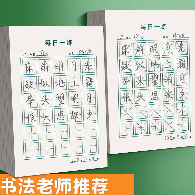 每日30字作业本生字本每日一练田字格练字本小学生田字本子语文本幼儿园写字本方格本习字本预习生字簿练习簿_虎窝淘