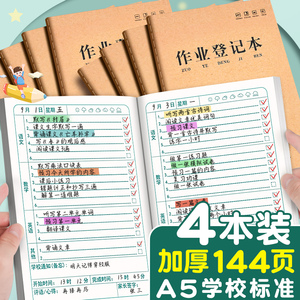 作业登记本小学生专用一年级用牛皮纸二三四年级记课堂抄作业本记录本抄写家校联系家庭记作业小本子加厚