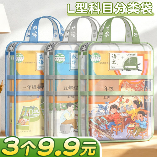 9个L型科目分类袋加厚文件袋