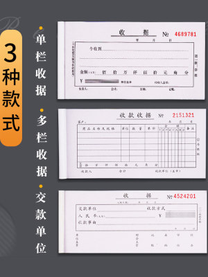 20本二联三联收据单栏加大48K无碳复写收款收据本两联财务专用2联