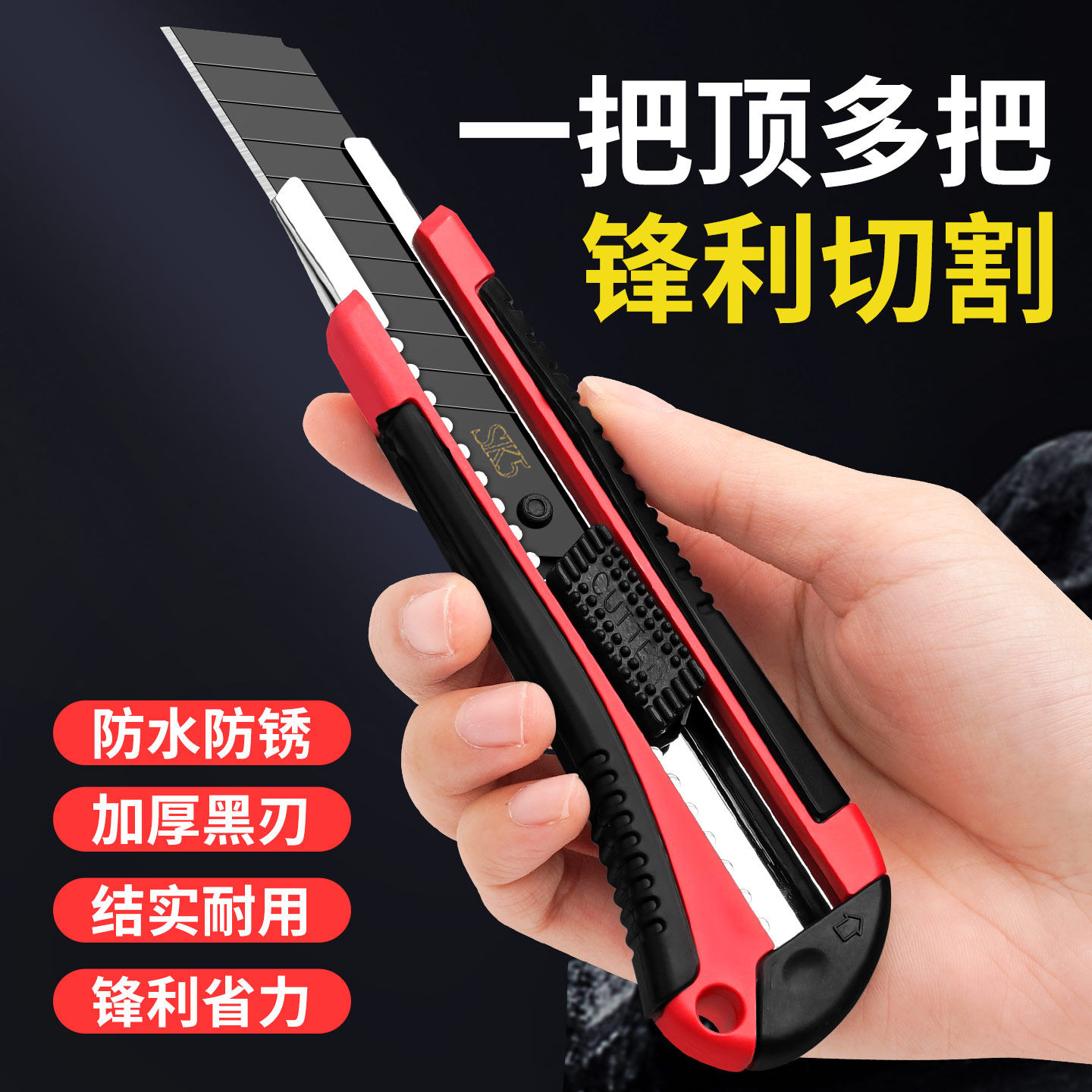 特厚包胶大号黑刃美工刀送刀片